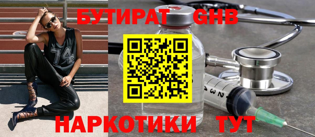 БУТИРАТ бутик  Вход с VPN  Сокол 