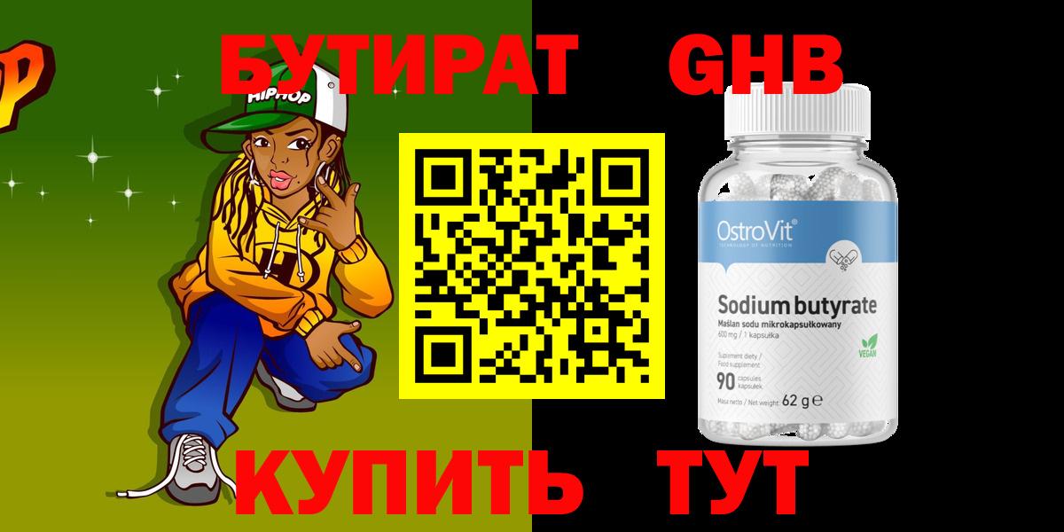 БУТИРАТ бутик Сокол