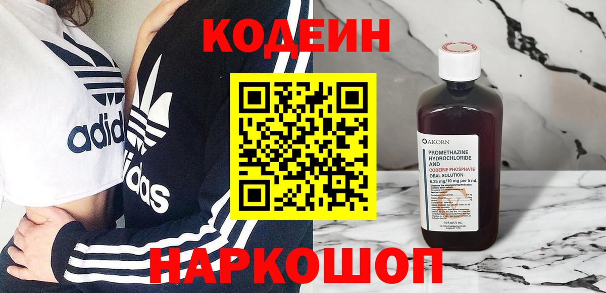 дарнет шоп  Codein напиток Lean (лин)  Вход с VPN  Сокол 