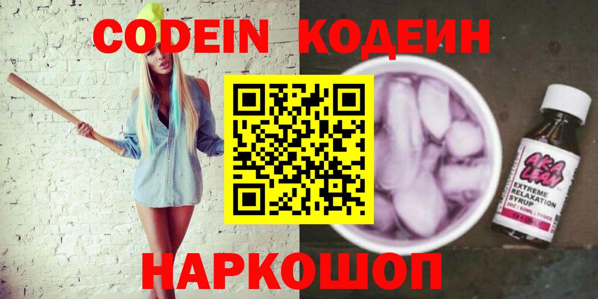 Кодеиновый сироп Lean напиток Lean (лин) Сокол