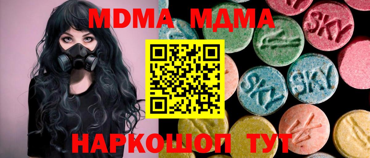 MDMA кристаллы Сокол